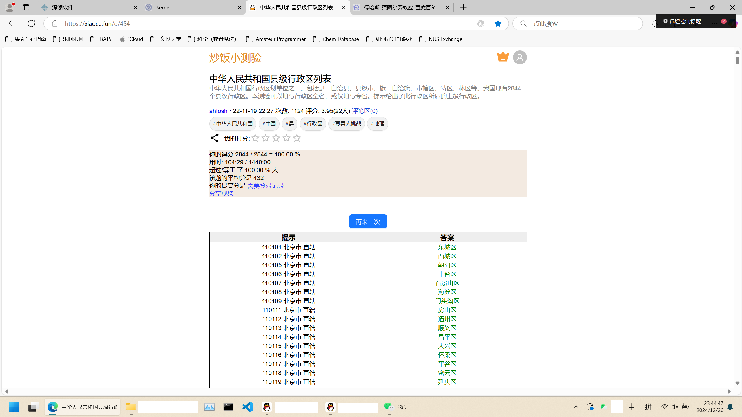 20241226 首次通关全国县级行政区